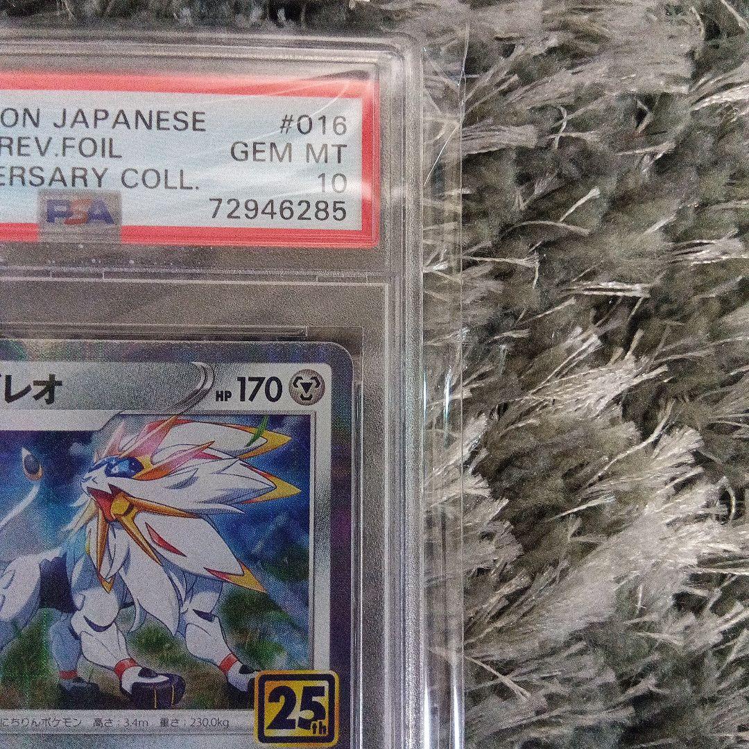 ソルガレオ ルナアーラ25thパラレルミラー連番【PSA10】リーリエミラー