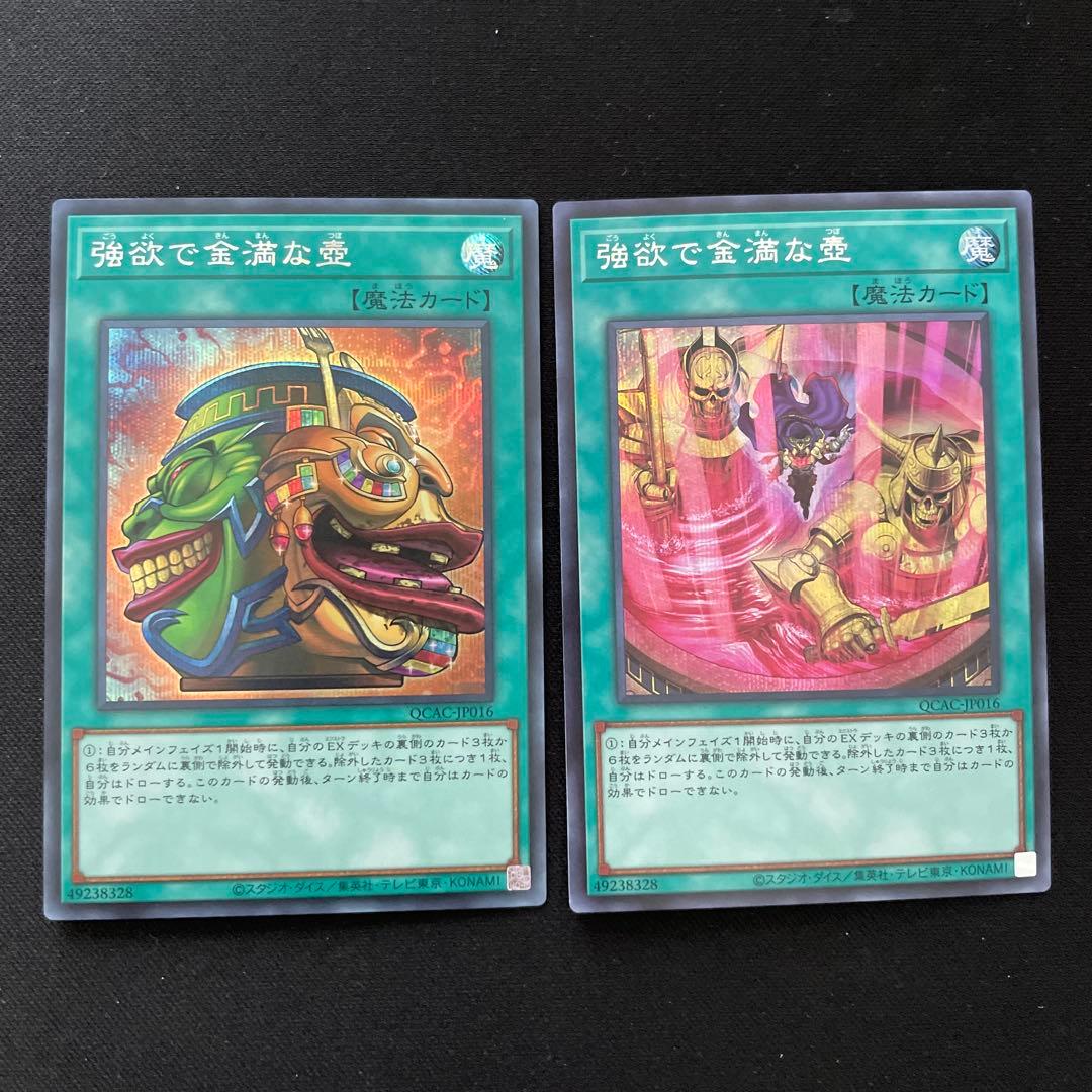 強欲で金満な壺 絵違い シークレットレア - メルカリ