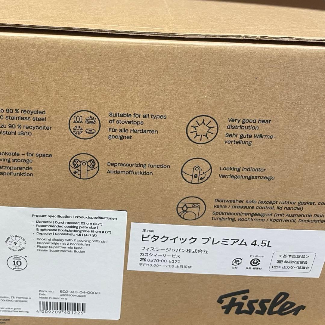 新品未使用　フィスラー　ステンレス圧力鍋　ビタクイックプレミアム　4.5L