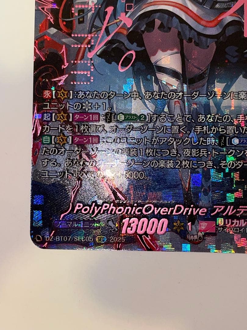 月牙蒼焔　SEC PolyPhonicOverDrive アルティサリア