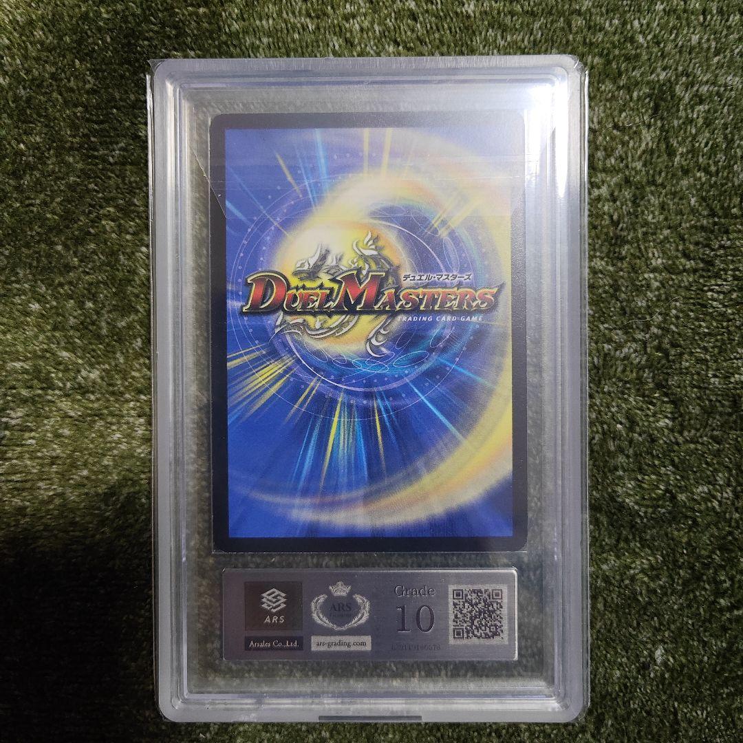 ボルメテウス武者ドラゴン　ARS10