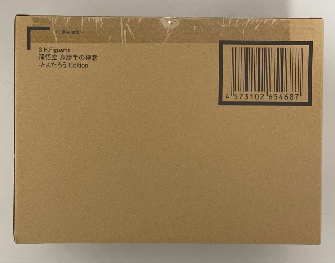 【未開封】S.H.Figuarts 孫悟空 -身勝手の極意- とよたろう