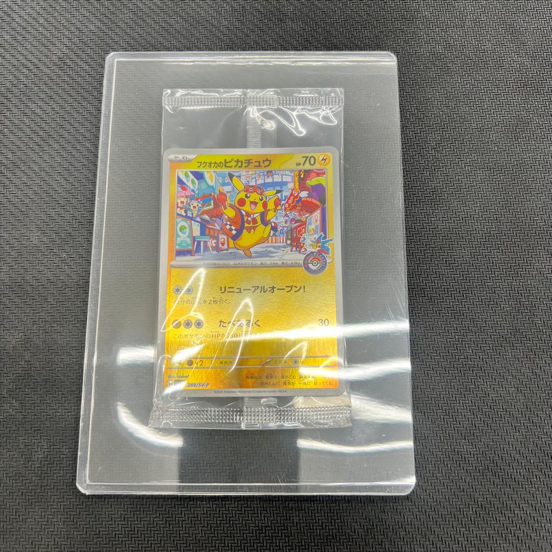 フクオカのピカチュウ プロモ 新品未開封 289/SV-P - メルカリ