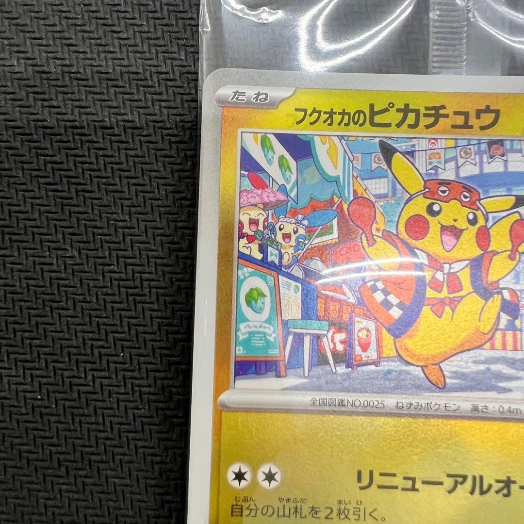 フクオカのピカチュウ プロモ 新品未開封 289/SV-P - メルカリ
