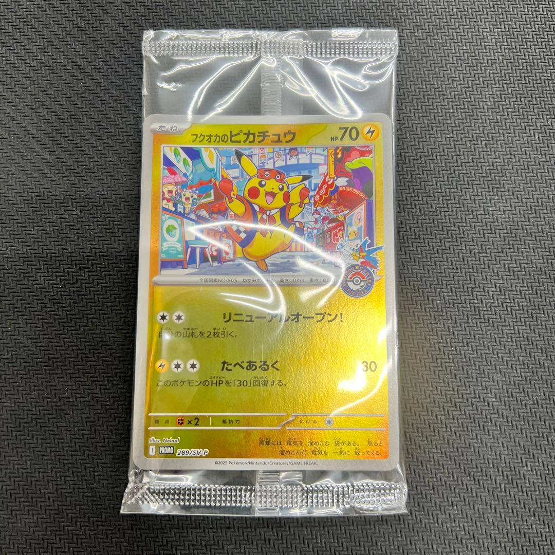 フクオカのピカチュウ プロモ 新品未開封 289/SV-P - メルカリ