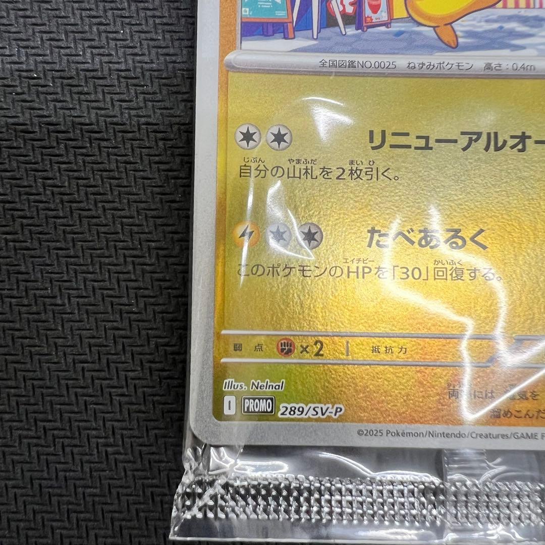 フクオカのピカチュウ プロモ 新品未開封 289/SV-P - メルカリ