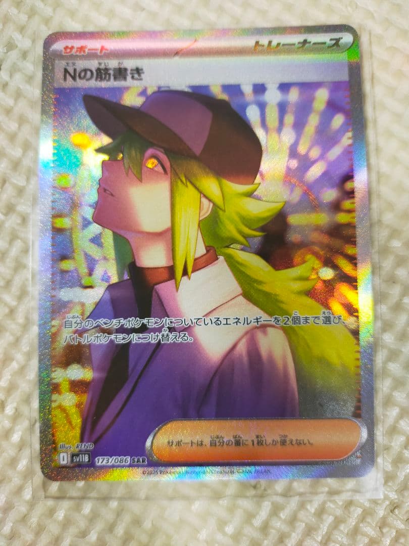 Nの筋書き SAR ポケモンカード ブラックボルト - メルカリ