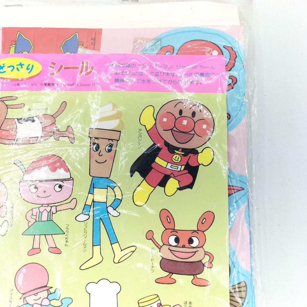 レトロ めばえ 11月号 付録 アンパンマン 当時物 - メルカリ