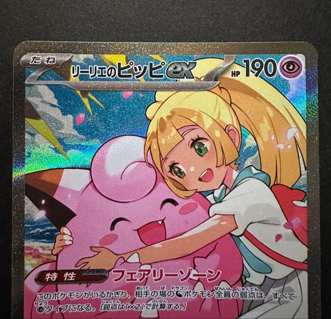 リーリエのピッピex sar スタートデッキ100 - メルカリ