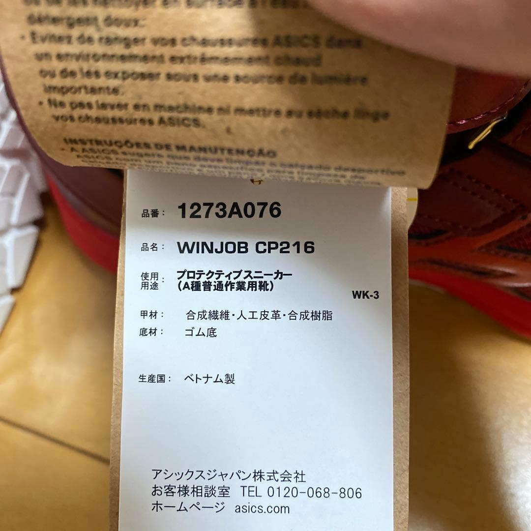 新品未使用　アシックス 安全靴　cp216 28cm 赤 クラシックレッド