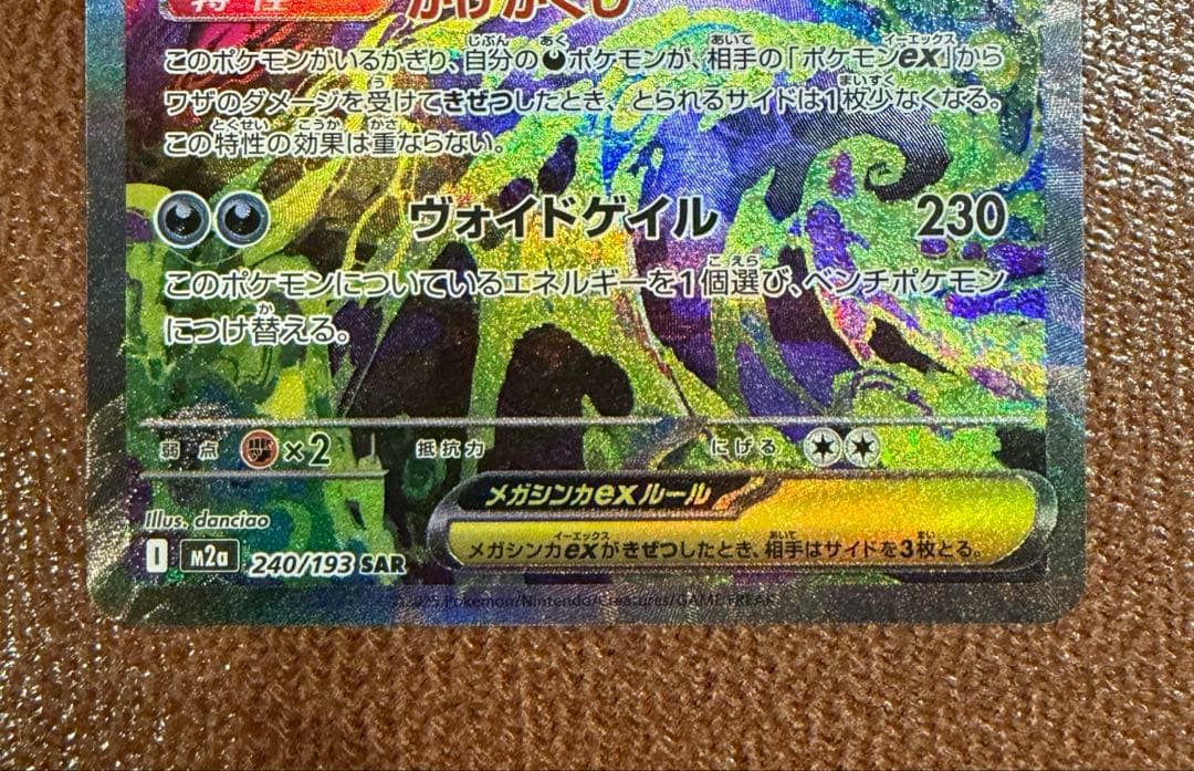 おまけ付き ポケモンカード メガドリーム メガゲンガーex sar