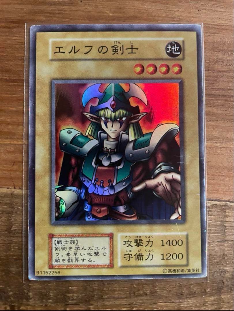 遊戯王 初期 エルフの剣士 スーパー - メルカリ