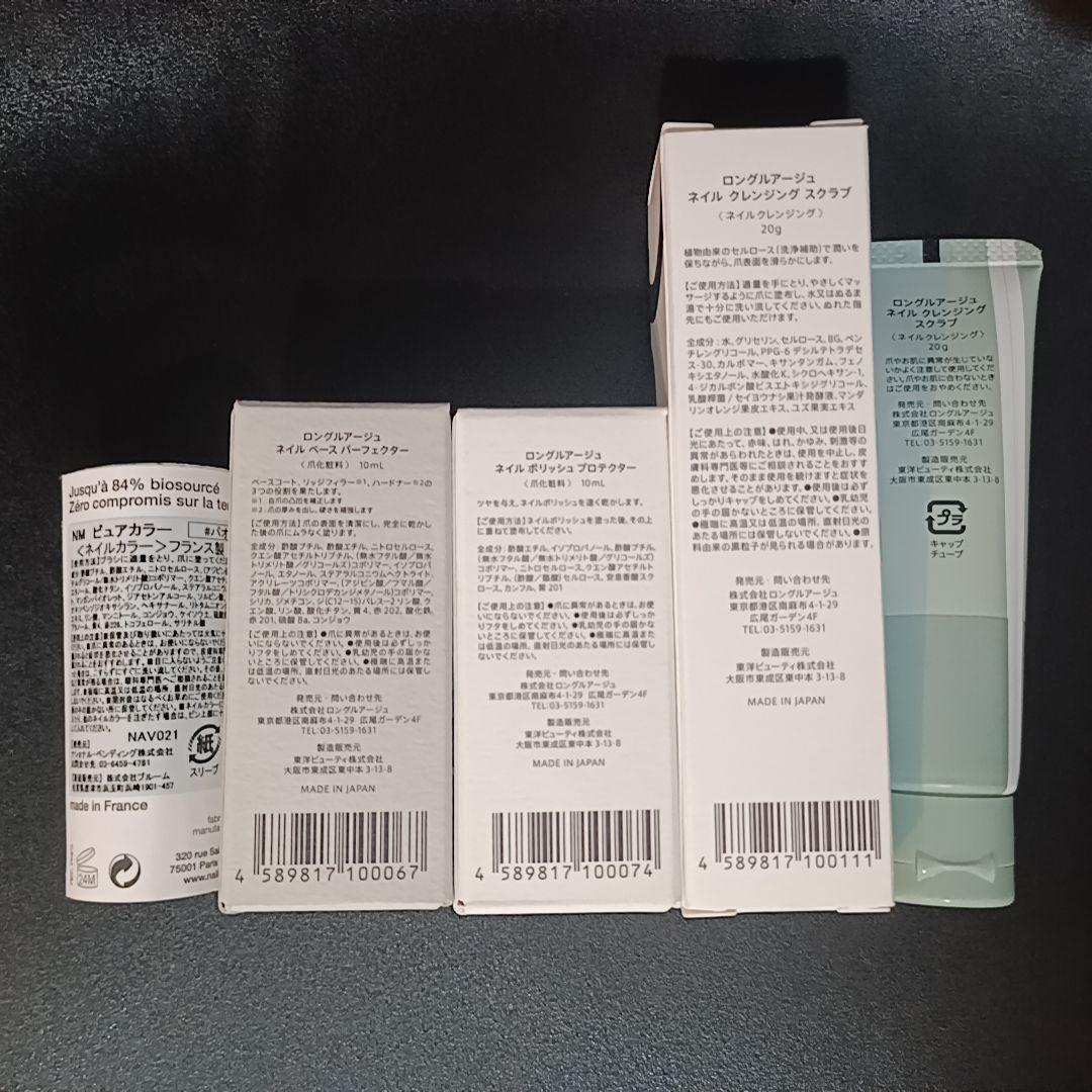 ベース/トップ/カラー/ケア　マニキュア＆ケアセット