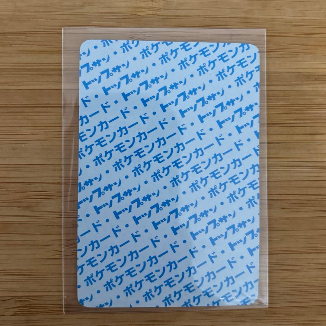 トップサン ヒトカゲ 裏青