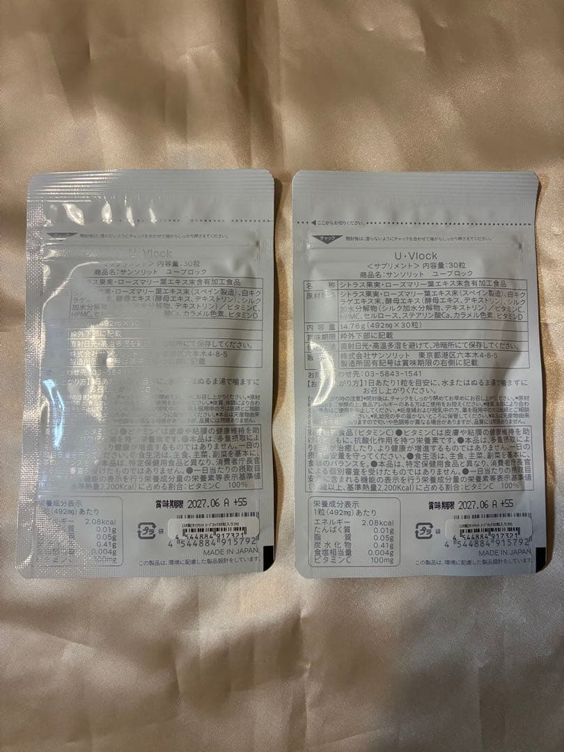 Sunsorit U-Vlock 日焼け止め 2パック