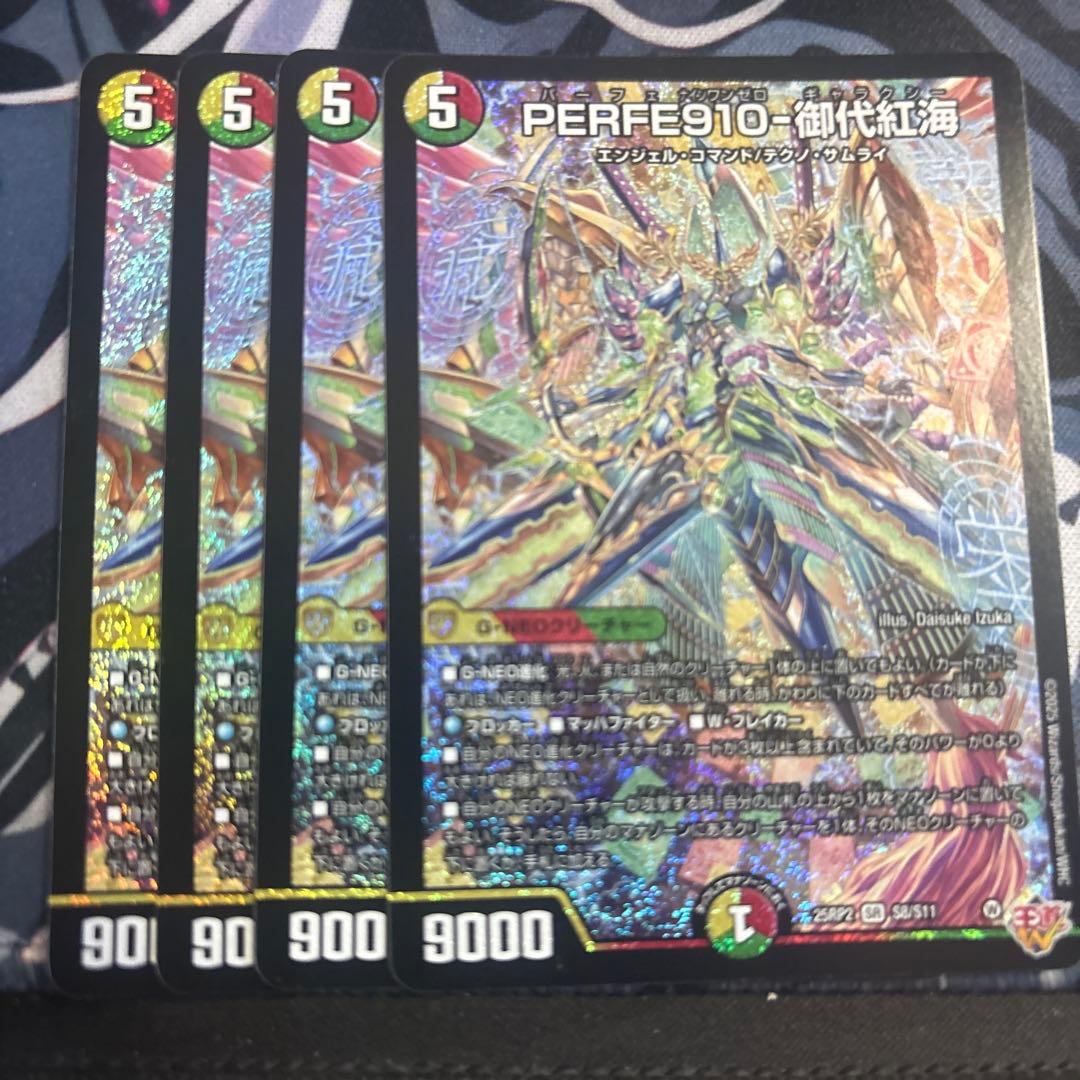 パーフェク910御代紅海 - メルカリ