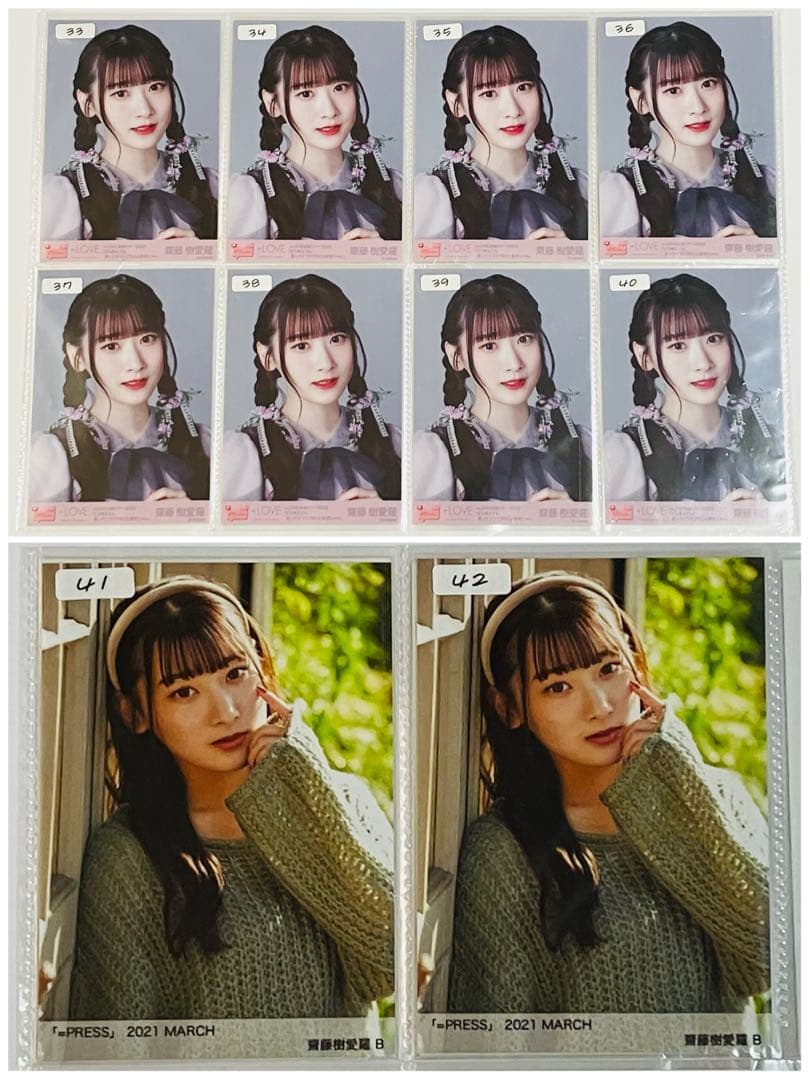 イコラブ 齋藤樹愛羅 生写真 まとめ売り - メルカリ