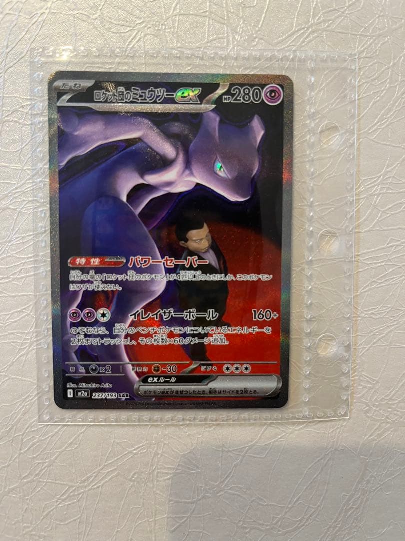 ロケット団のミュウツーEX GX 280HP - メルカリ