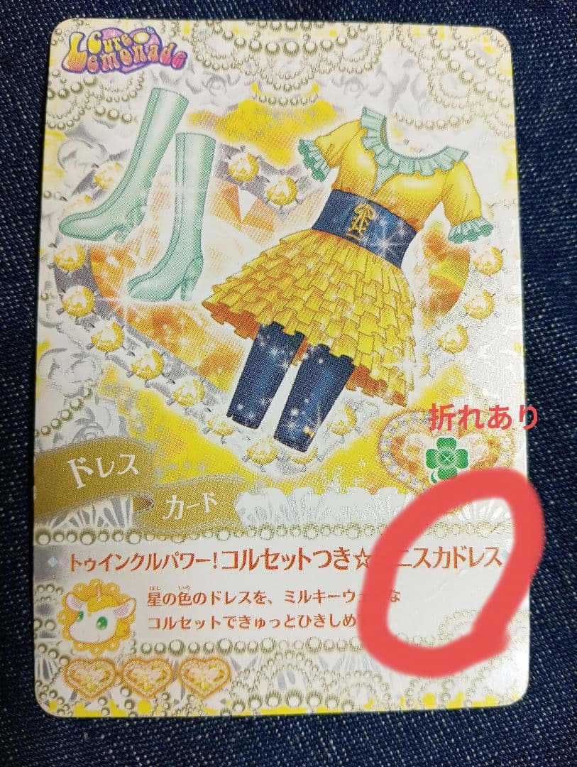 【レア】キュアレモネードカード　まとめ売り