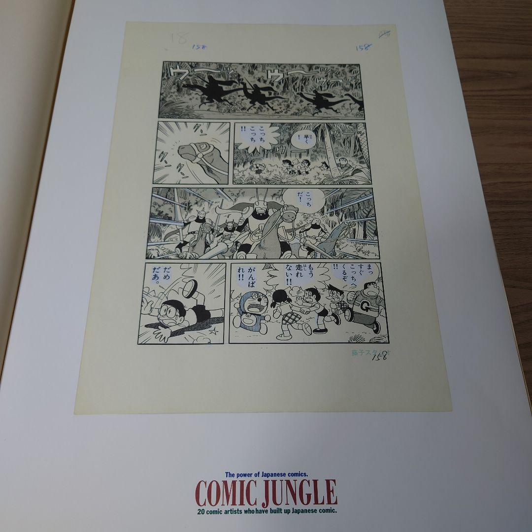 COMIC JUNGLE 展 記念図録 複製原画19枚セット コミックジャングル