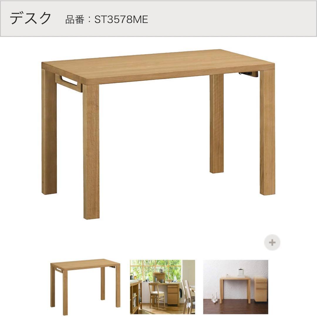 karimoku カリモク　ボナ シェルタ　デスク&ブックスタンド　学習机