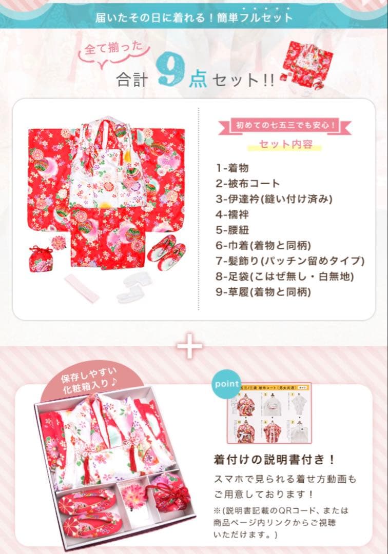 キョウエツ　七五三　女の子　3歳　フルセット