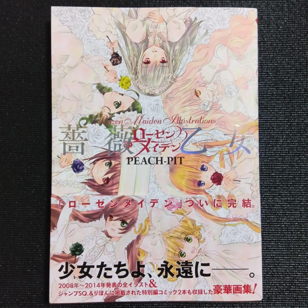ローゼンメイデン画集「薔薇乙女」 - メルカリ