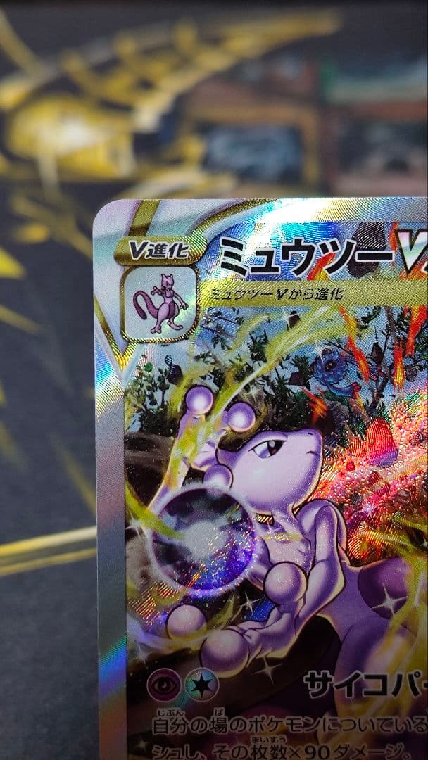 ミュウツーVSTAR SAR S12a VSTARユニバース 221/172 - メルカリ