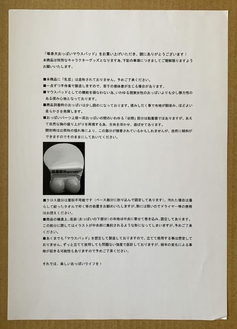 新品 等身大おっぱいマウスパッド (初代) 阿久野ミカ ピンクパイナップル