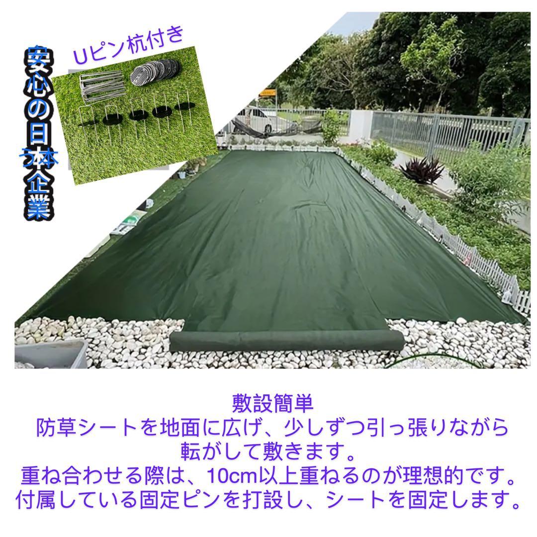 除草シート雑草対策シート耐久性約8年1m×50mUピン100個セット付き