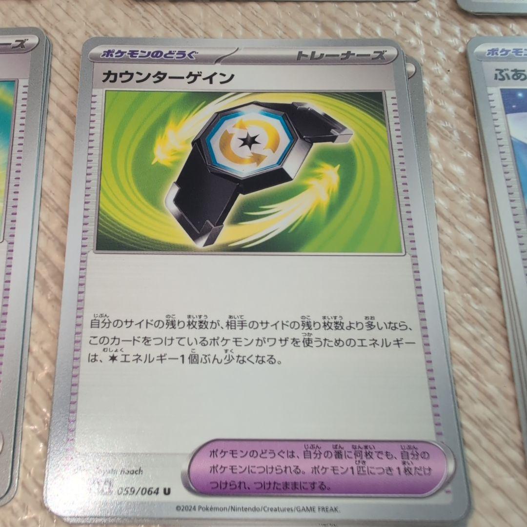 ポケモンカードゲーム 1種4枚セット