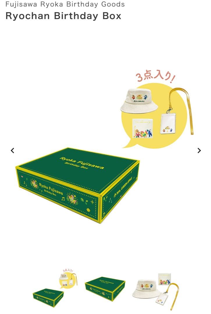Mrs.GREEN APPLE Ryochan Birthday box - メルカリ