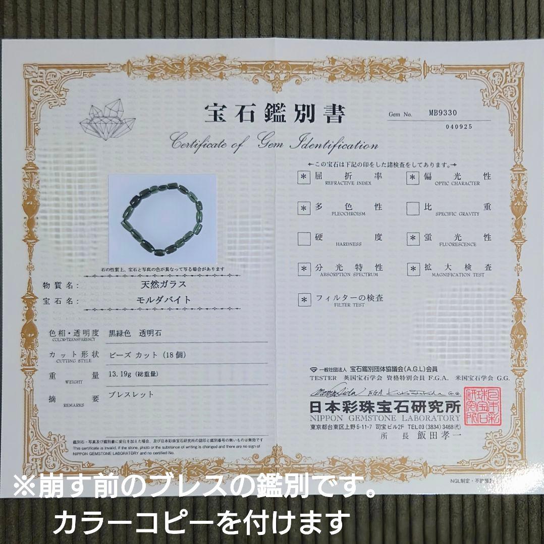 ☆(マルねぇ様専用！)モルダバイト 筒型ビーズ10×6.2ミリ⑪(鑑別コピー