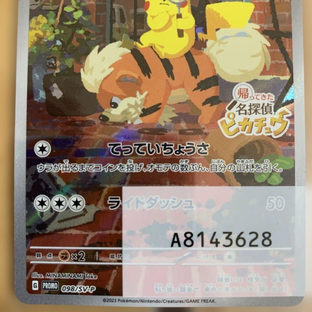 未開封】名探偵ピカチュウ プロモ 098/SV-P ポケモンカードゲーム