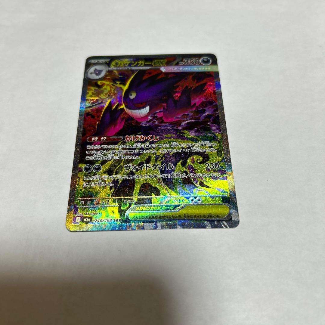 ゲンガーex SAR ポケモンカード