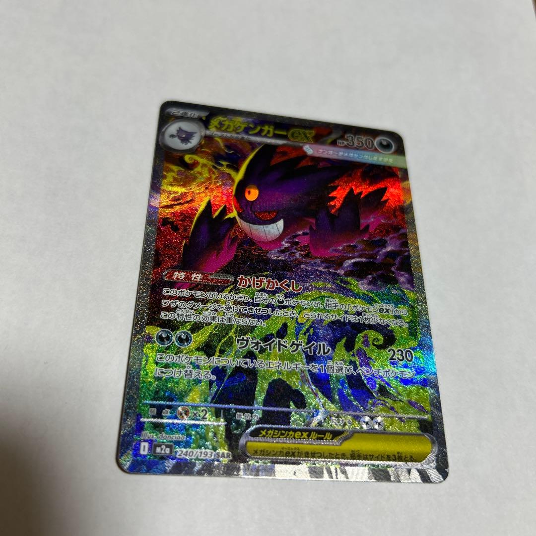 ゲンガーex SAR ポケモンカード