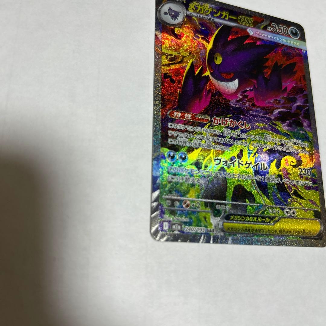 ゲンガーex SAR ポケモンカード