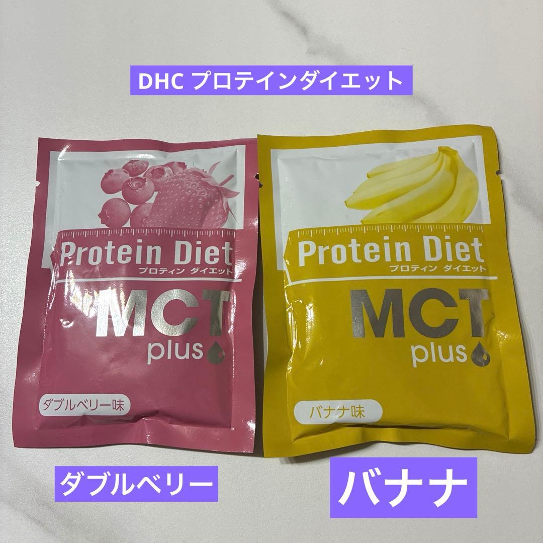 DHC プロテインダイエット MCT plus ダブルベリー とバナナ - メルカリ
