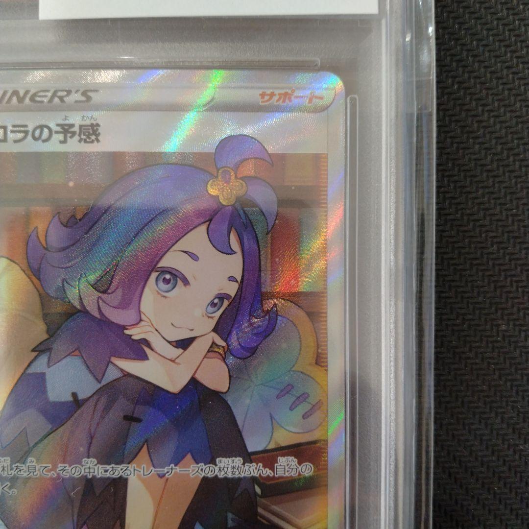 PSA10 アセロラの予感 SR S8b VMAXクライマックス 255/184