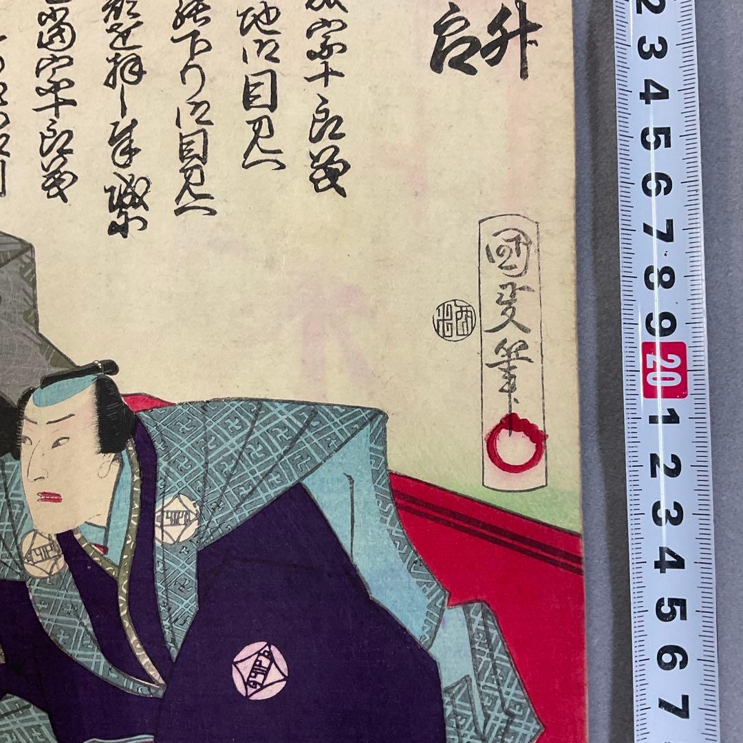 歌川国政「口上 河原崎三升、中村宗一郎」浮世絵木版画 - メルカリ