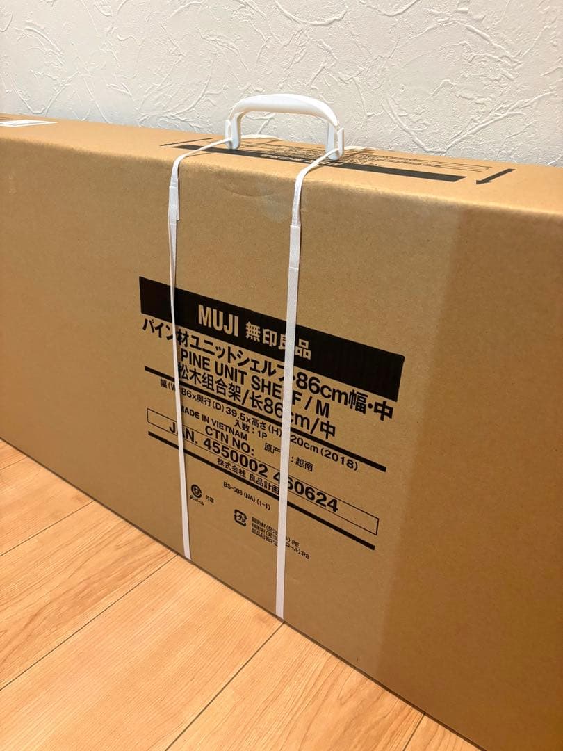 無印良品　パイン材ユニットシェルフ