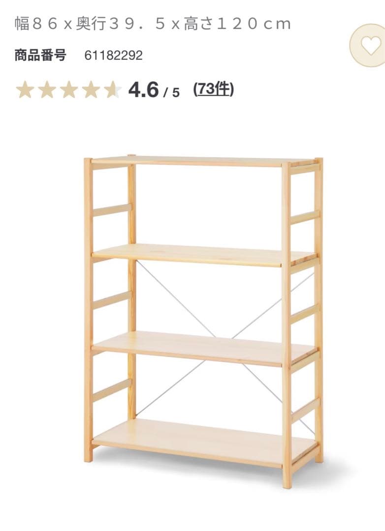 無印良品　パイン材ユニットシェルフ