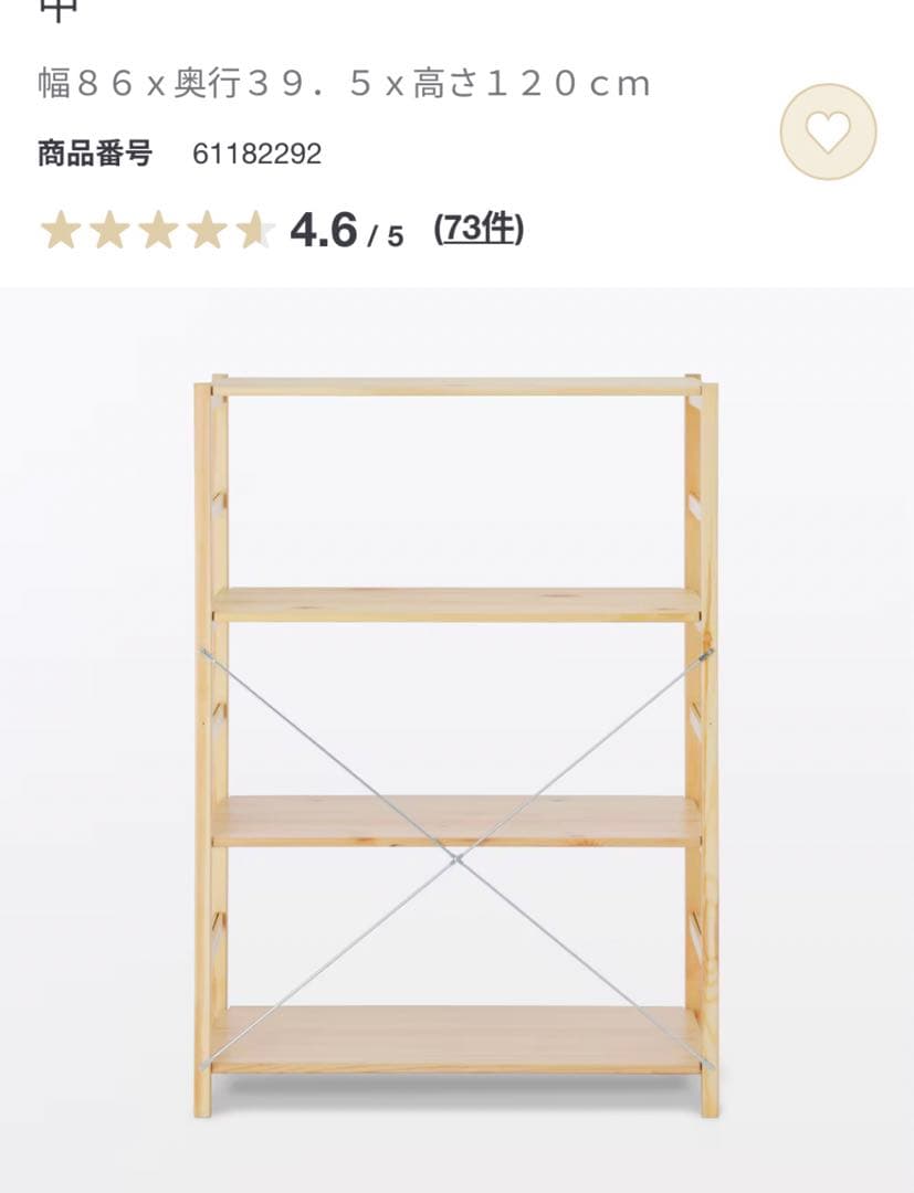 無印良品　パイン材ユニットシェルフ