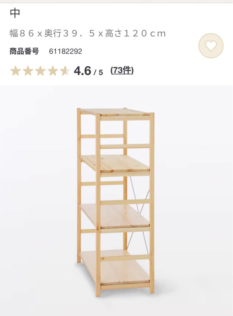 無印良品　パイン材ユニットシェルフ