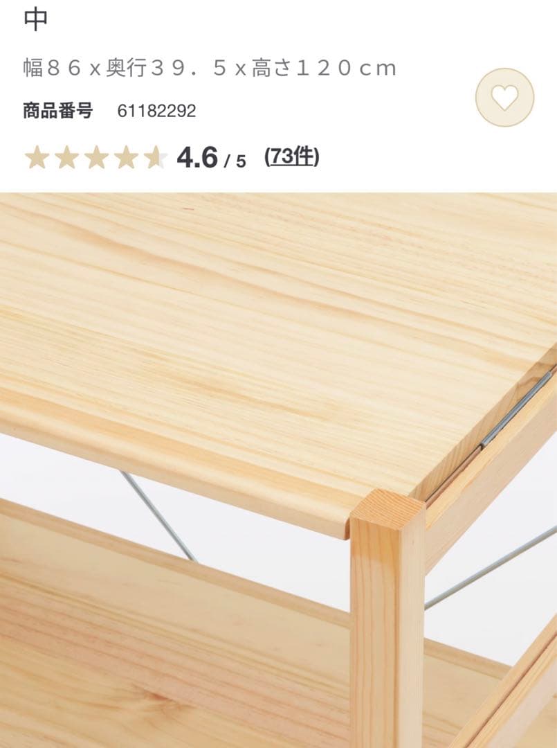 無印良品　パイン材ユニットシェルフ