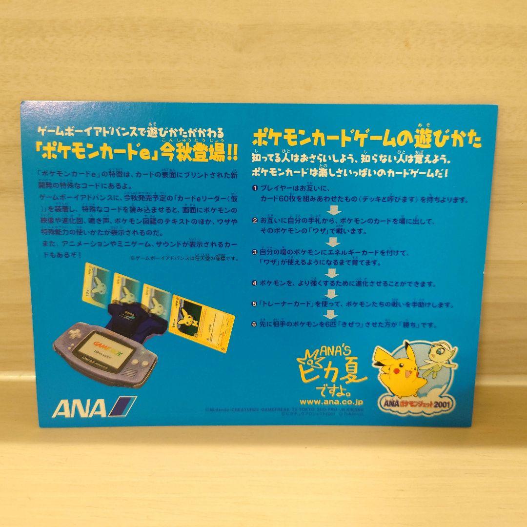 ANA ピカチュウ ヨーギラス PROMO P - eプロモカード - メルカリ