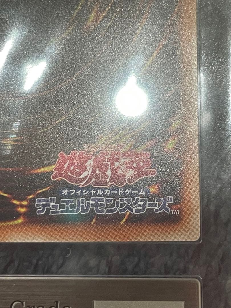 あ*き様 遊戯王 万物創世龍 日版 ARS 鑑定 10 - メルカリ