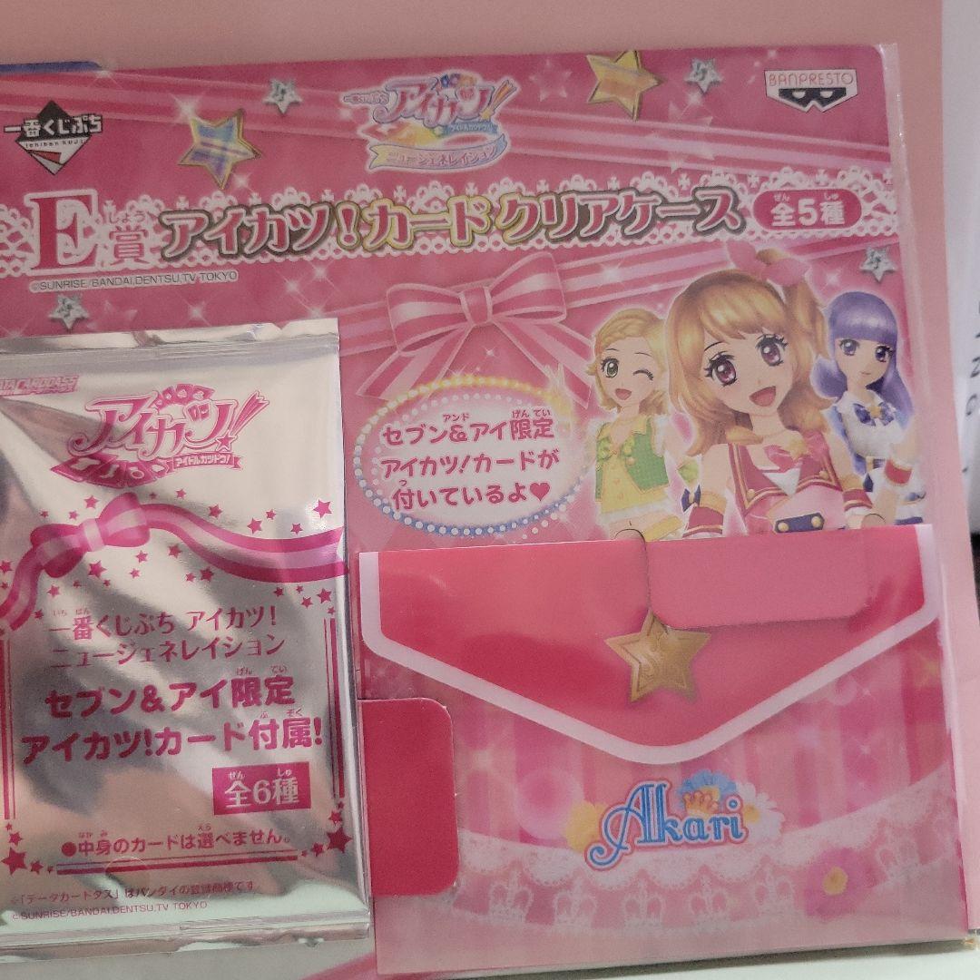 アイカツ！カードクリアケース 二種類 セブン＆アイ限定カード付属