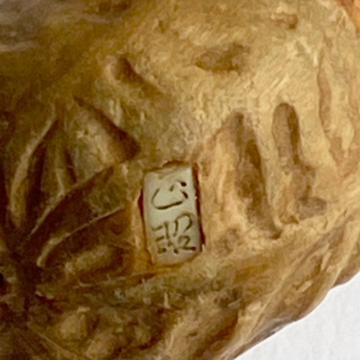 伊勢根付・『落花生』朝熊黄楊・『正昭』在銘・提げ物 - メルカリ