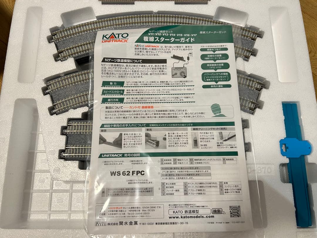 日*ー様 KATO V11 複線レールセット